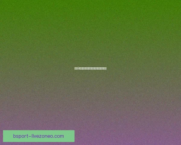 基于B体育数据分析的精准预测模型与应用研究